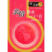 同一首歌：亲情歌曲100首