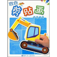 宝宝剪贴画：车船飞机