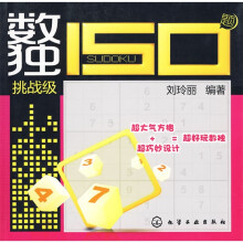 数独150题:挑战级