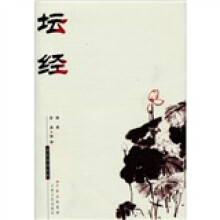 新版国文珍品文库:坛经