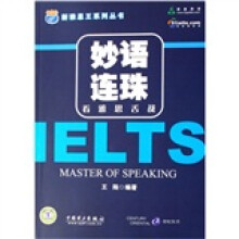 妙语连珠：看雅思舌战