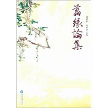 藟缘论集