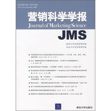 营销科学学报(2007年第3卷第4辑)(总第10辑)