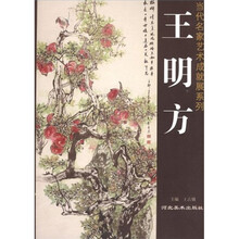 王明方