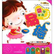 蒙纸学画品德/幼儿创意游戏益智书