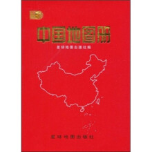 中国地图册