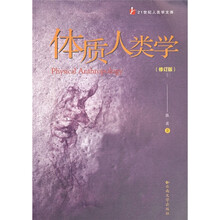 体质人类学
