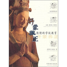开蒙养正:敦煌的学校教育