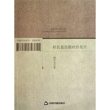 社长是出版社的名片