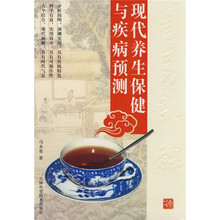 周易新解：现代养生保健与疾病预测