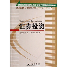 证券投资