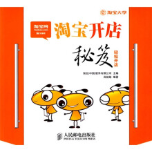 淘宝开店秘笈