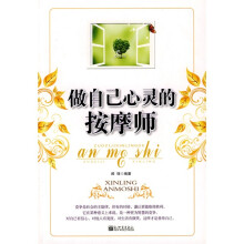 做自己心灵的按摩师