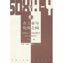 在上帝与恺撒之间：基督教二元政治观与近代自由主义