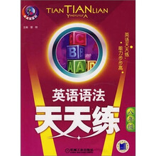 英语语法天天练：八年级