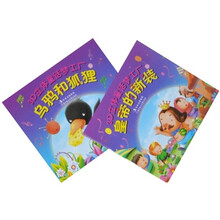 3D立体童话梦工厂：乌鸦和狐狸·皇帝的新装（套装共2册）（附3D立体眼睛1个）