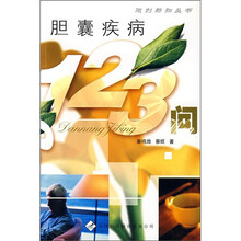 胆囊疾病123问