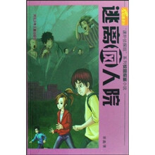 逃离疯人院