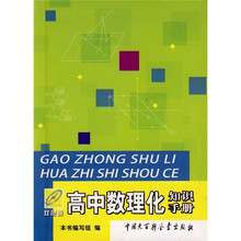 高中数理化知识手册(双色版)