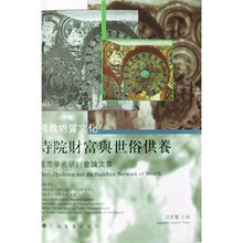 寺院财富与世俗供养