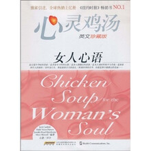 心灵鸡汤：女人心语（英文珍藏版）