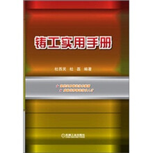 铸工实用手册