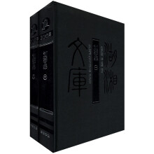 刘蓉集(共2册)/湖湘文库