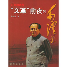 历史的真知：文革前夜的毛泽东