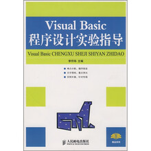 Visual Basic程序设计实验指导
