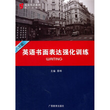8年级英语·书面表达强化训练（第1次修订）