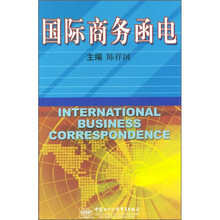 国际商务函电