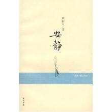 安静