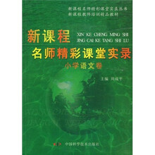 新课程名师精彩课堂实录