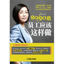 80/90后员工应该这样做