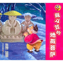 熊猫滚滚喜爱的世界经典故事：戴斗笠的地藏菩萨