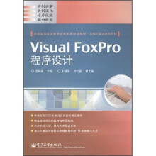 Visual FoxPro程序设计
