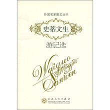 史蒂文生游记选