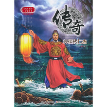 传奇：神探狄仁杰（全彩美绘生字注音）