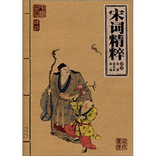 宋词精粹