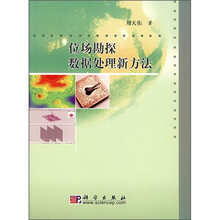 位场勘探数据处理新方法