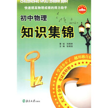初中物理知识集锦