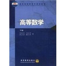 高等数学(下册)