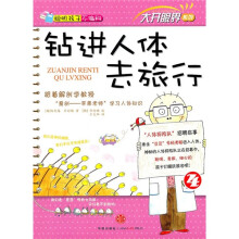 钻进人体去旅行