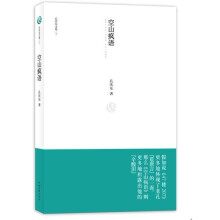 孔庆东文集：空山疯语