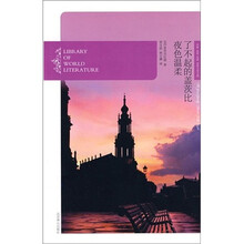 了不起的盖茨比/夜色温柔