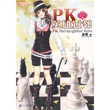 PK英雄近邻：狮子座天使3（附海报贺卡1张）