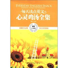 每天读点英文心灵鸡汤全集（超值白金版）