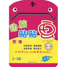 幼儿早教·动脑贴贴画：思维（3-5岁）（内含6页150-300张精美sticker）