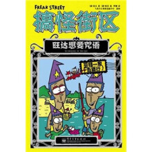 搞怪街区：旺达想要咒语