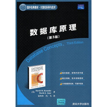 数据库原理（第3版）